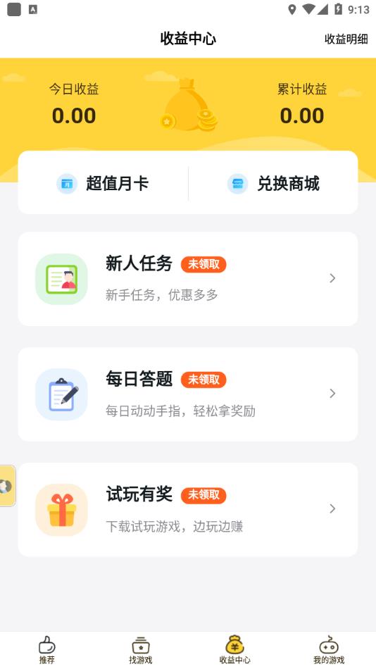 游戏fan手游app截图3