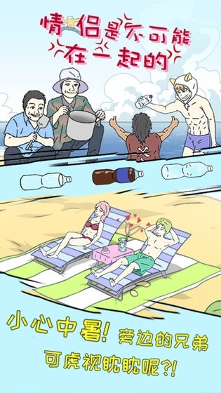 情侣是不可能在一起的截图2