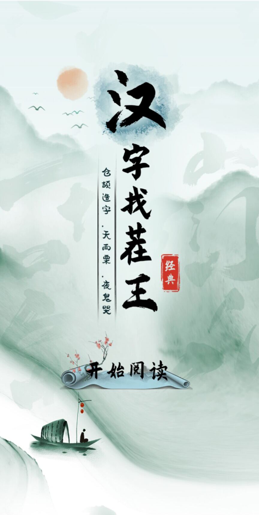 汉字找茬王文字下载截图1