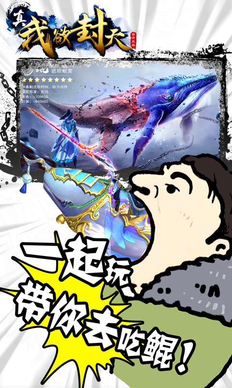 真我欲封天截图1