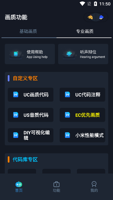 赤羽金尊画质盒子答案软件截图2