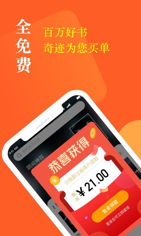 奇迹小说截图1