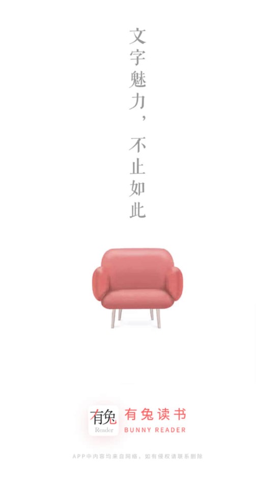 有兔阅读app官方免费截图1