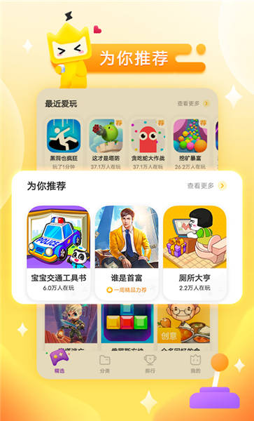 秒玩小游戏在线玩截图3