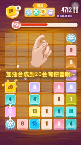 指尖2048砖块消消乐截图1