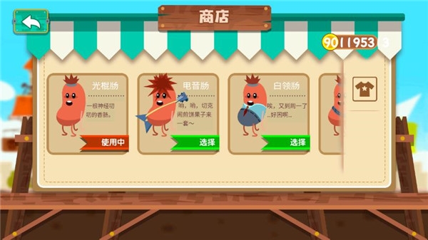 暴走的香肠截图1