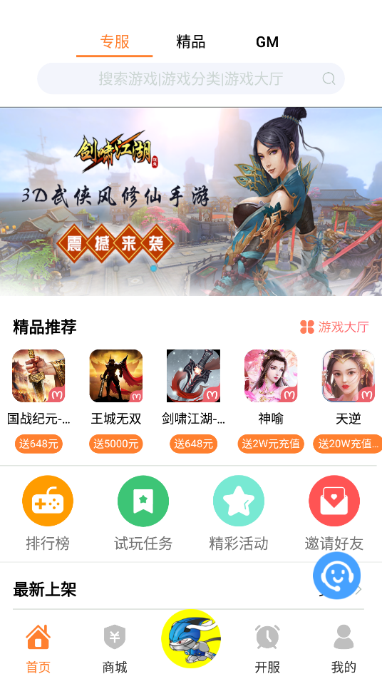 趣玩游戏盒子截图3