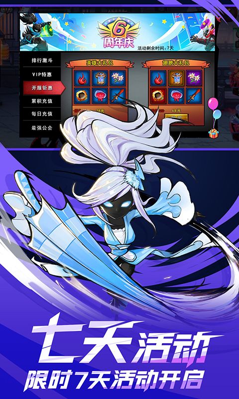 火柴人联盟2折扣服截图2