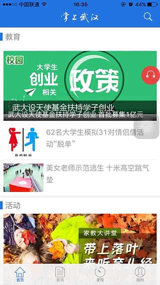 掌上武汉截图1