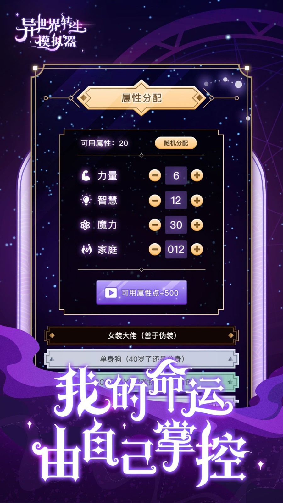异世界转生模拟器2截图3