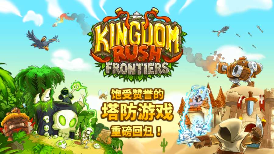 王国保卫战前线截图3