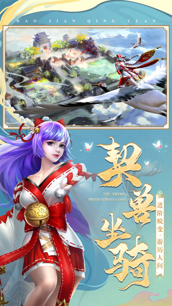 刀剑情缘截图1