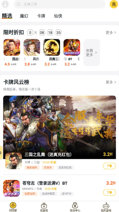 BUFF手游平台截图3