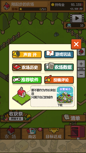 放置农场截图3