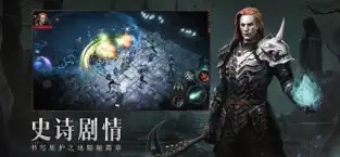 网易暗黑破坏神不朽截图1
