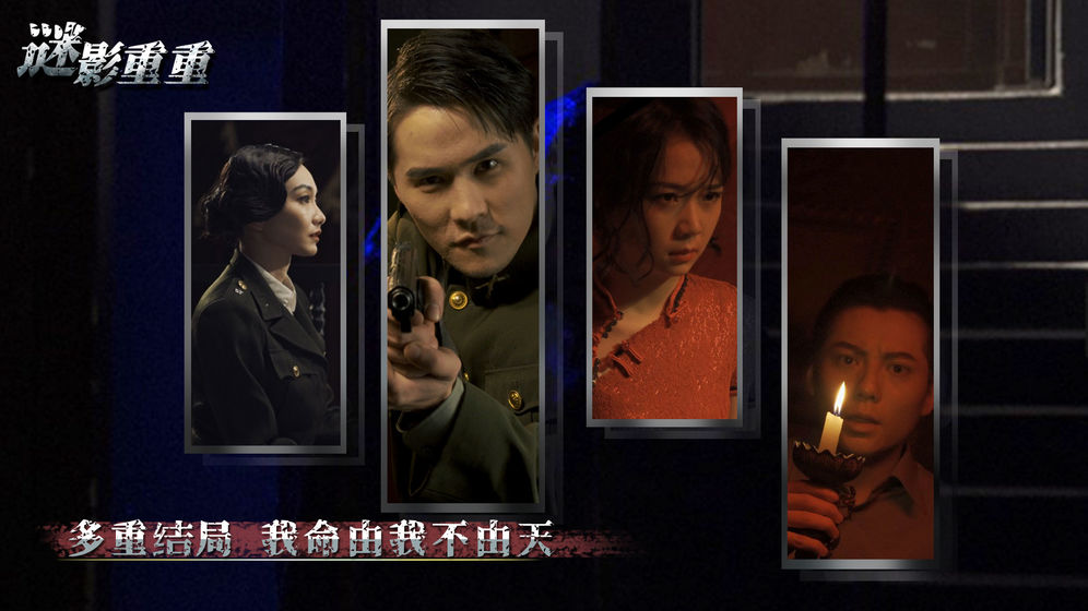 谜影重重手游截图3