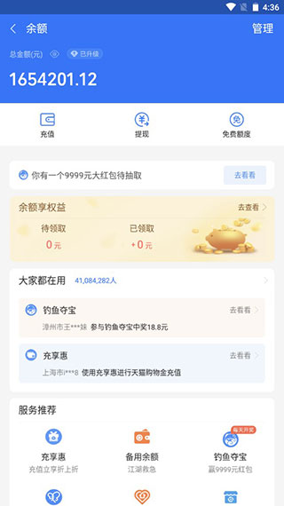 微信余额生成截图3
