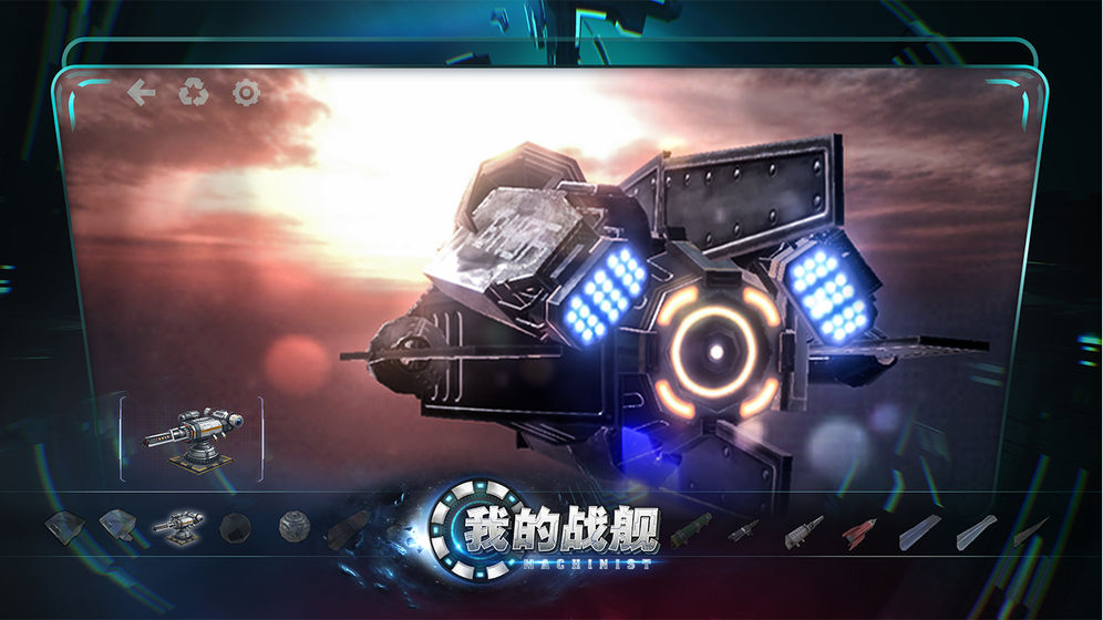我的战舰截图3