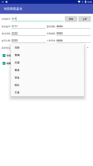 地铁跑酷小哲直充截图1