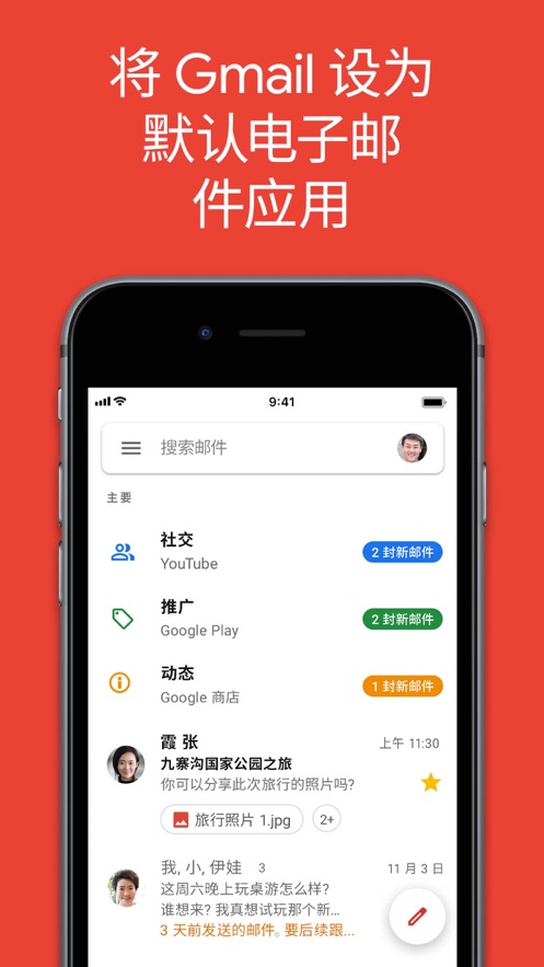 谷歌邮箱app截图1