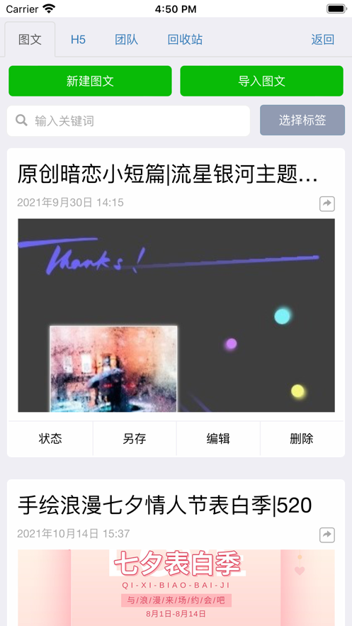 秀米编辑器手机版截图1