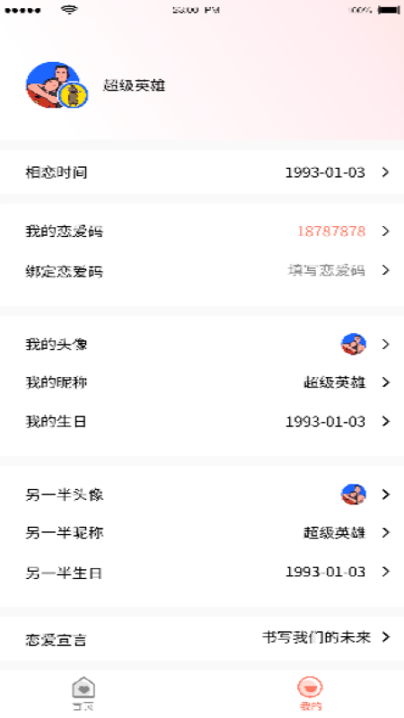 恋人清单安卓版截图1