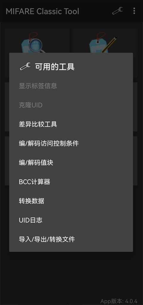 NFC工具Mifare Classic Tool截图1