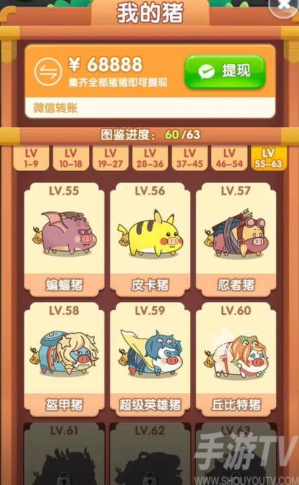 猪猪来财