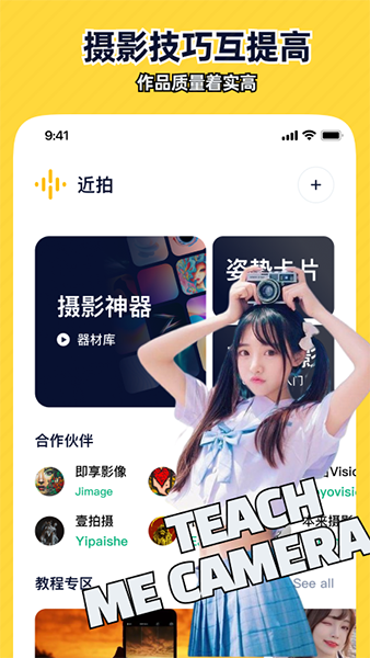 近拍交友软件截图1