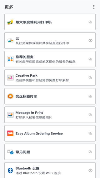 佳能打印app2.7.1.2版本截图2