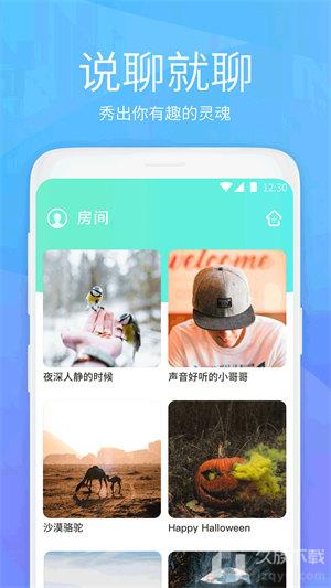 虾聊截图2