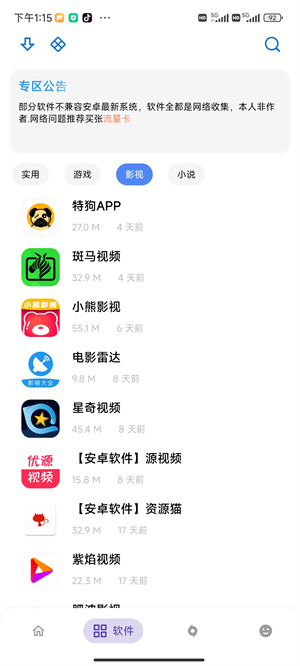 小磊软件库4.0免更新截图2