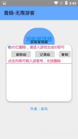 香肠无限游客软件下载安装截图2