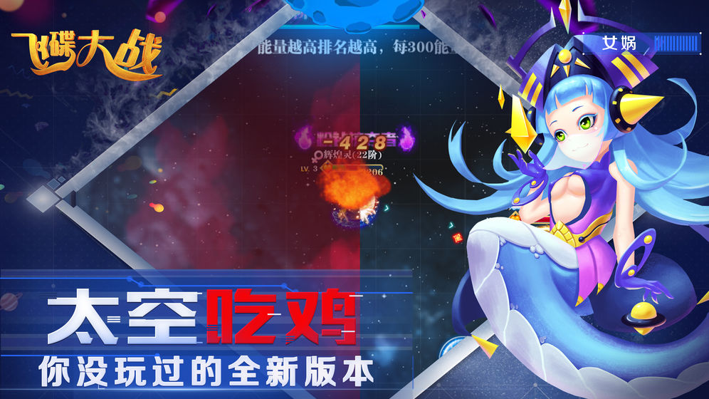 飞碟大战太空吃鸡截图2