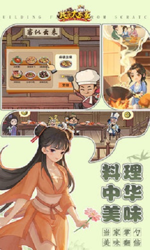 我是大东家游戏截图3
