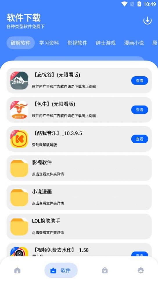 孤煞软件库截图2