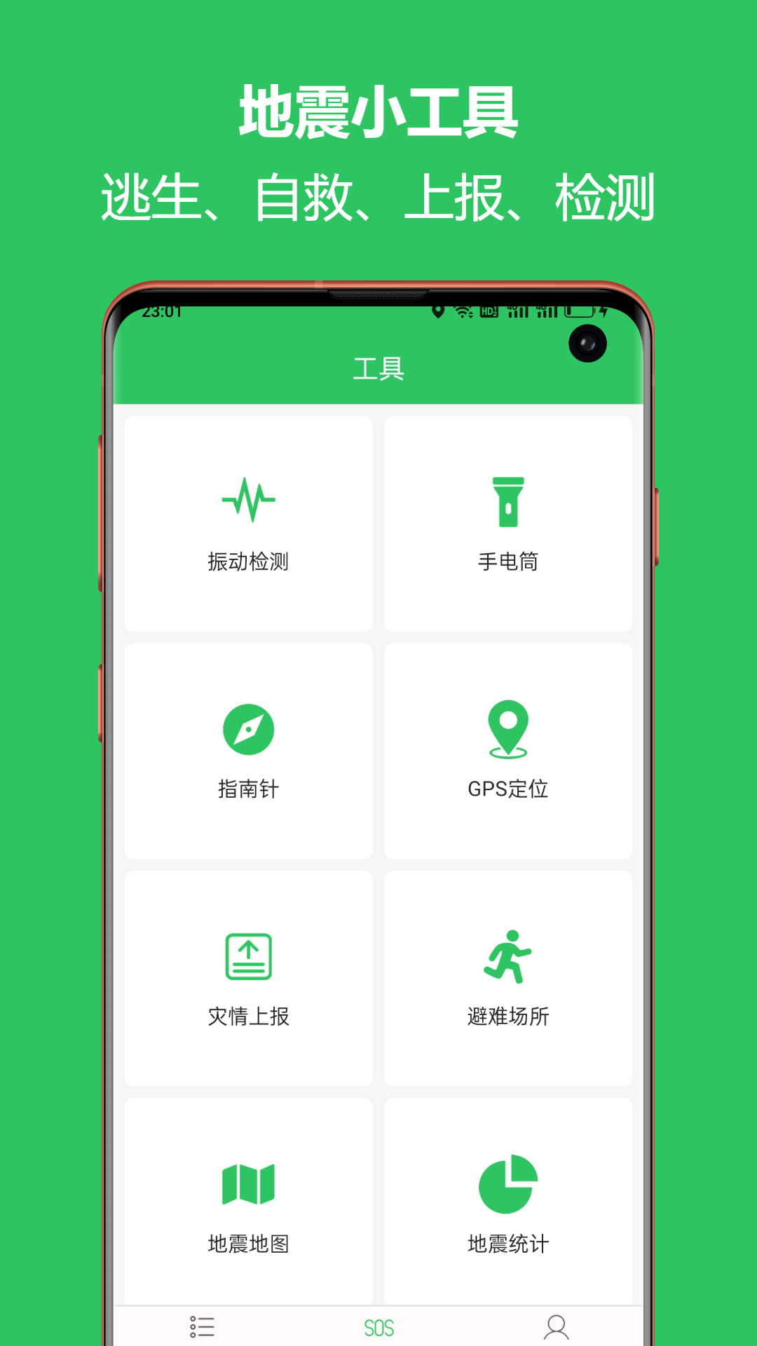 地震预警助手截图2