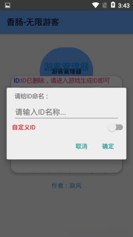 香肠无限游客软件下载安装截图3