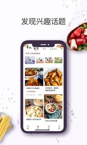 美食杰截图1