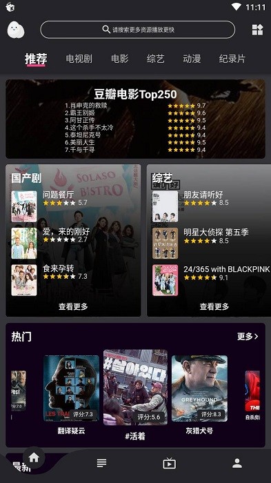 蛋播星球app安卓版下载最新版截图1