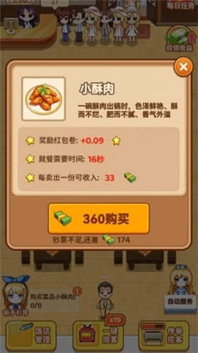 我的火锅店红包版截图2