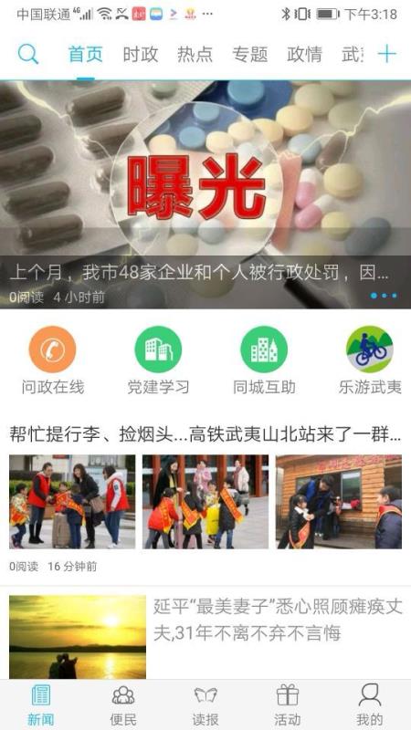 南平发布截图2