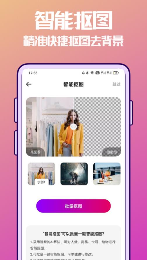抠图兔软件截图3