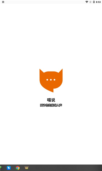 喵说meowtalk2023最新版截图1