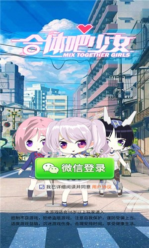 合体吧少女红包版截图1