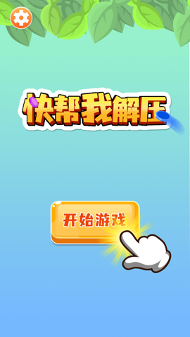 快帮我解压截图3