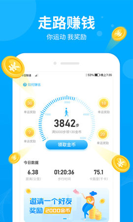 步多多安卓版截图3