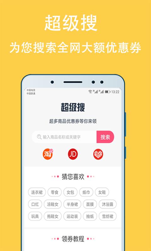 蜂趣乐源截图1