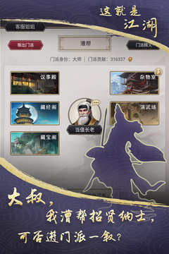 这就是江湖单机版截图3