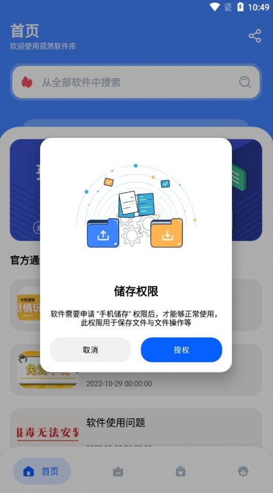 孤煞软件库最新版本截图1